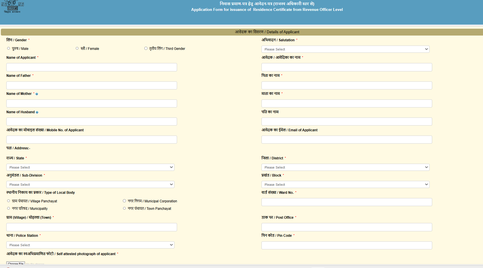 Application for making Bihar Residence Certificate
