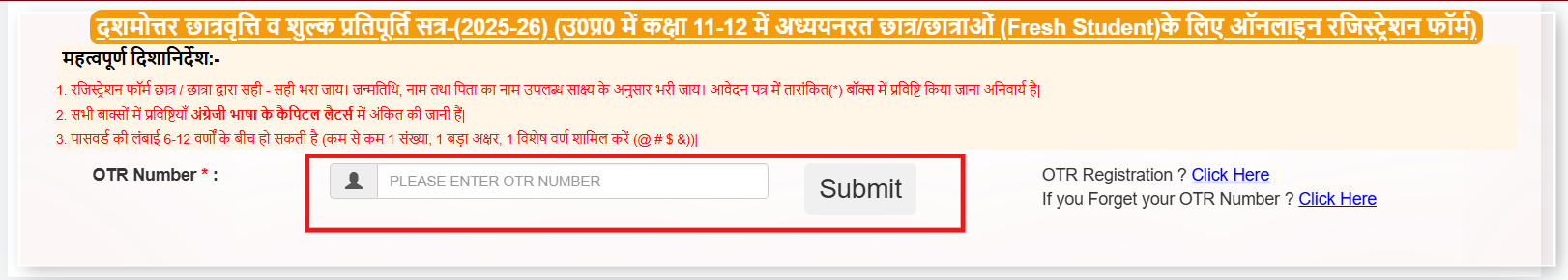 Apply for UP Scholarship 2025-26
