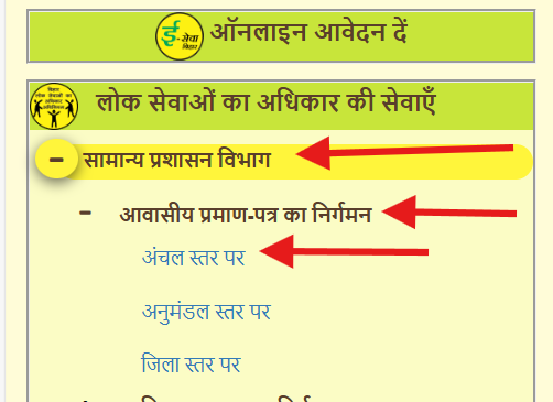 Bihar Residence Certificate बनाने के लिए आवेदन कैसे करें?
