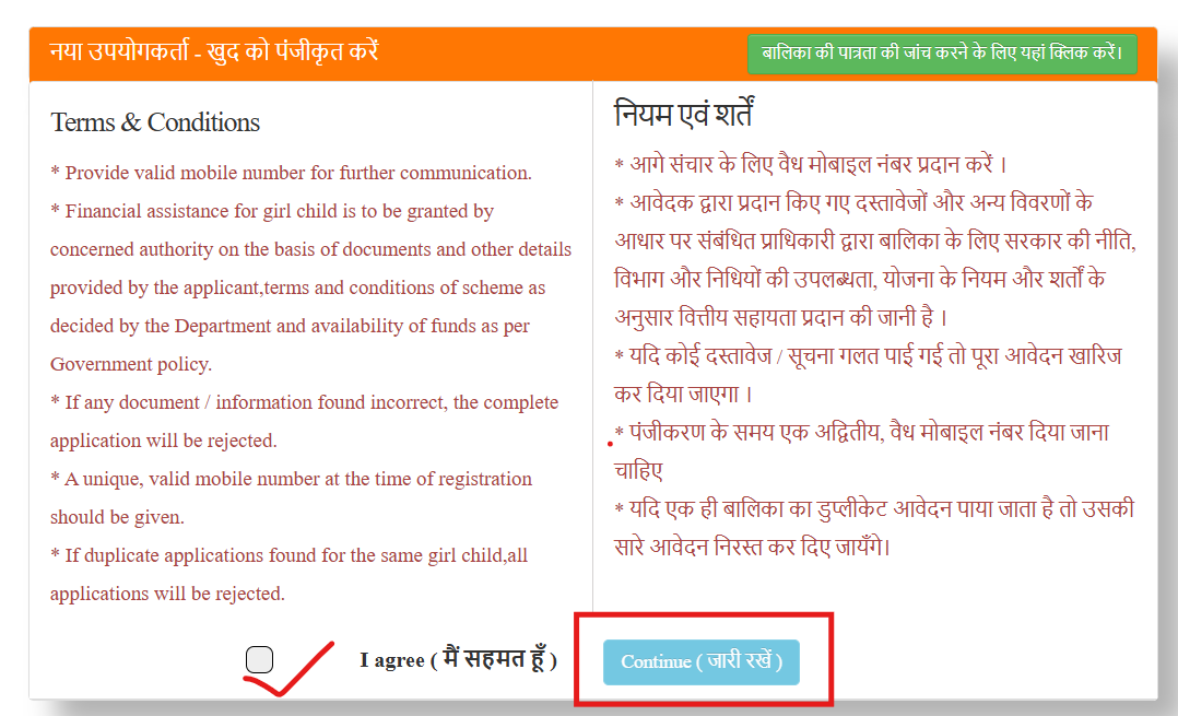 How to apply online for Kanya Sumangala Yojana?
