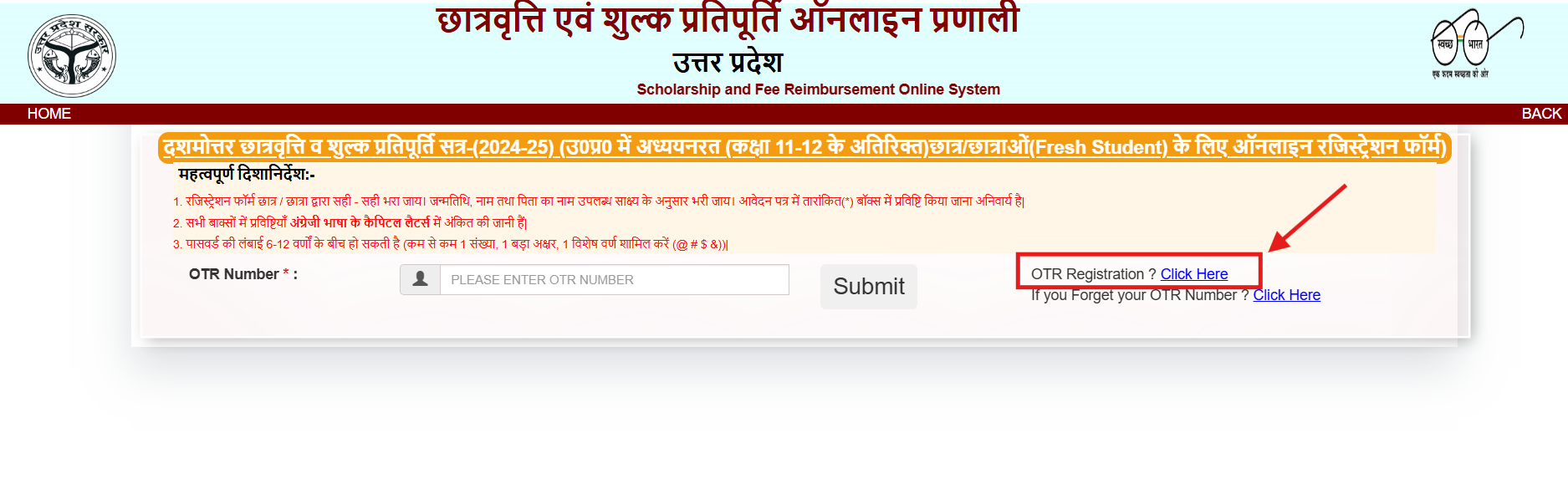 Register online for UP Scholarship 2025-26
