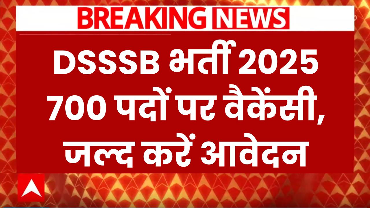 DSSSB भर्ती 2025: 700 पदों पर बंपर वैकेंसी! 10वीं से स्नातकोत्तर तक करें आवेदन
