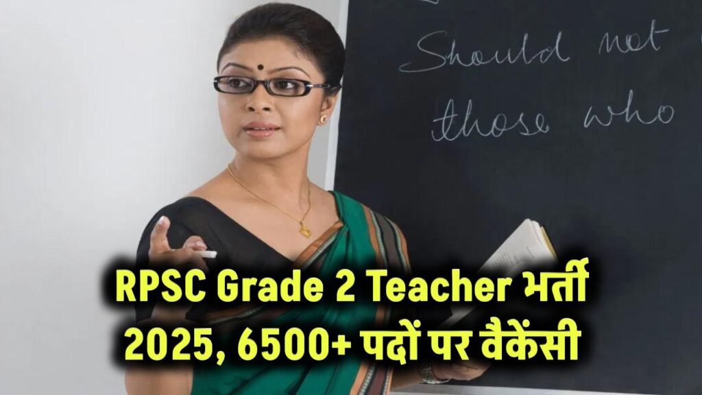 RPSC Grade 2 Teacher भर्ती 2025, 6500+ पदों पर वैकेंसी