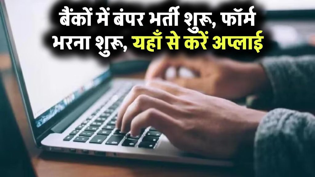 IBPS RRB Jobs 2025: बैंकों में बंपर भर्ती शुरू, फॉर्म भरना शुरू, यहाँ से करें अप्लाई 1 IBPS RRB Jobs 2025: बैंकों में बंपर भर्ती शुरू, फॉर्म भरना शुरू, यहाँ से करें अप्लाई