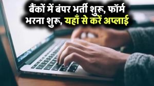 IBPS RRB Jobs 2025: बैंकों में बंपर भर्ती शुरू, फॉर्म भरना शुरू, यहाँ से करें अप्लाई