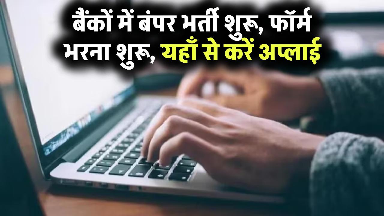 IBPS RRB Jobs 2025: बैंकों में बंपर भर्ती शुरू, फॉर्म भरना शुरू, यहाँ से करें अप्लाई