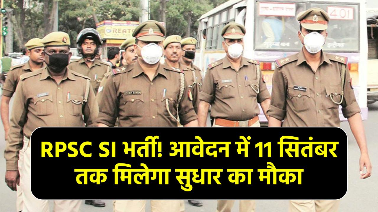 Sub Inspector Telecom Recruitment 2024: आवेदन में सुधार का मौका, 5 से 11 सितंबर तक करें करेक्शन